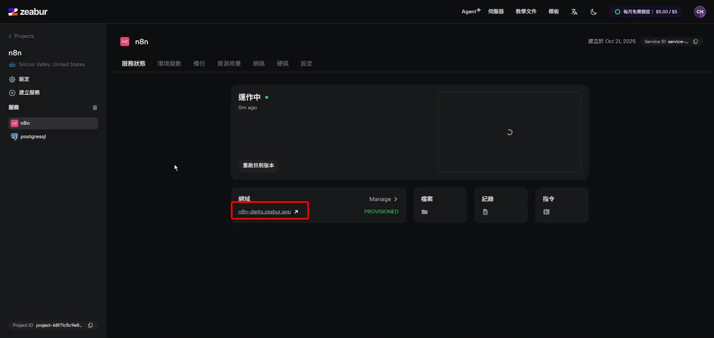 Zeabur 專案中，n8n 服務已成功部署並顯示「PROVISIONED」狀態。