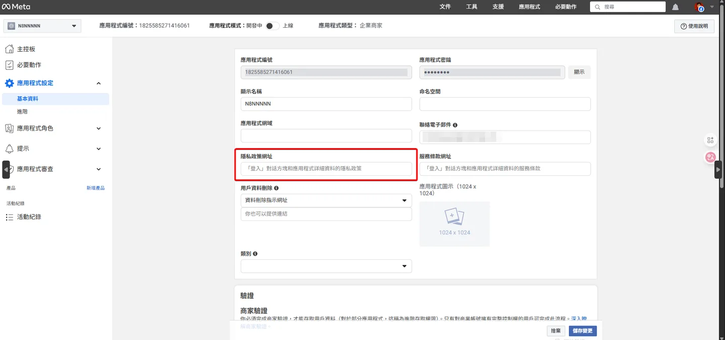 Meta 應用程式基本資料頁面,紅框標示「隱私權政策網址」的輸入欄位。