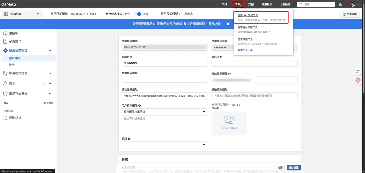Meta for Developers 頁面頂部導覽列,「工具」選單中紅框標示出「圖形 API 測試工具」。