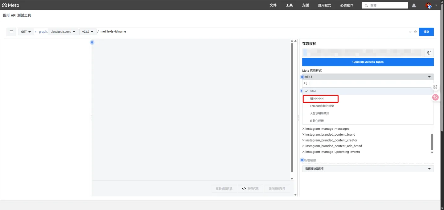 圖形 API 測試工具頁面,在右側的下拉選單中選擇要操作的 Meta 應用程式。