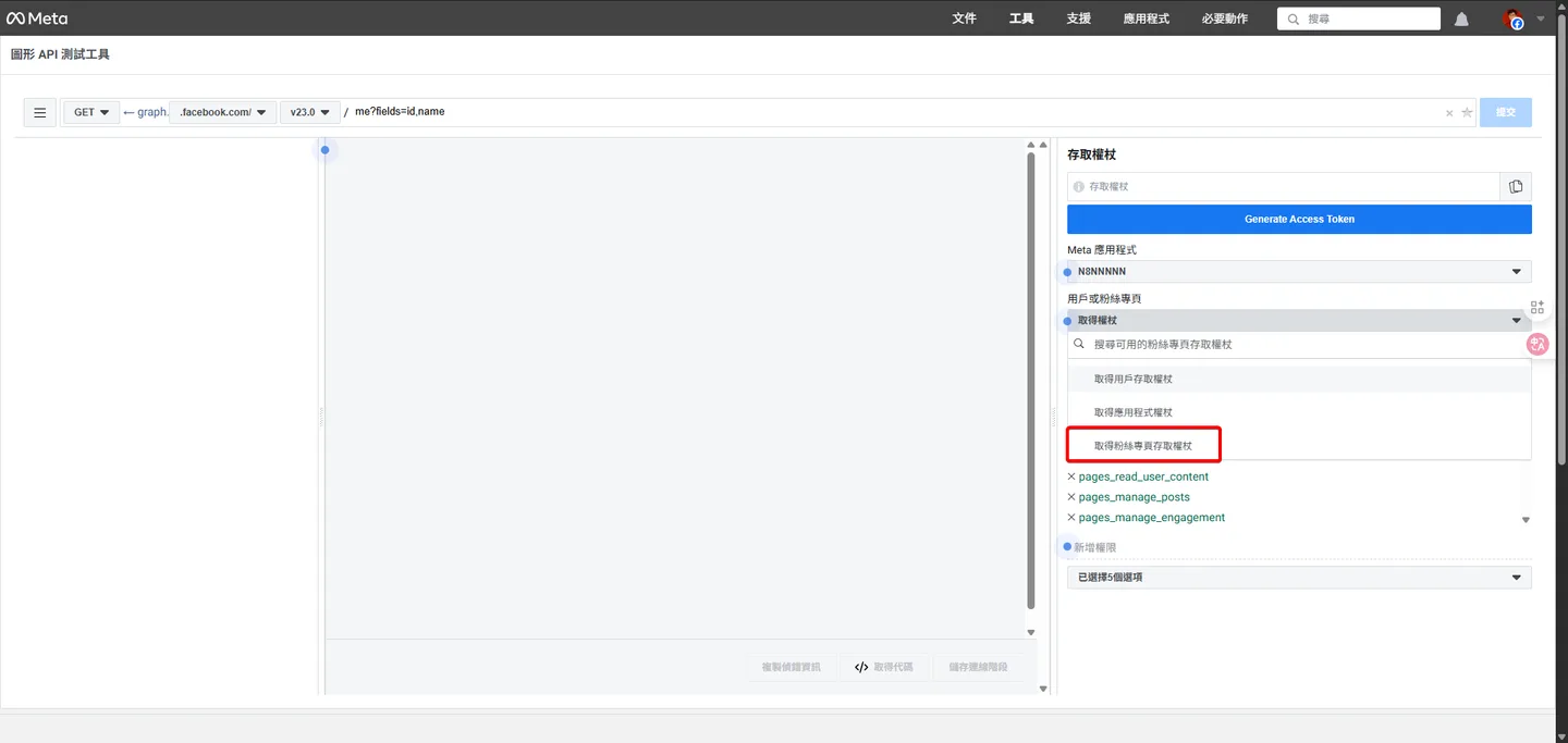 圖形 API 測試工具的「權限」區塊中,紅框標示出「pages_show_list」權限。