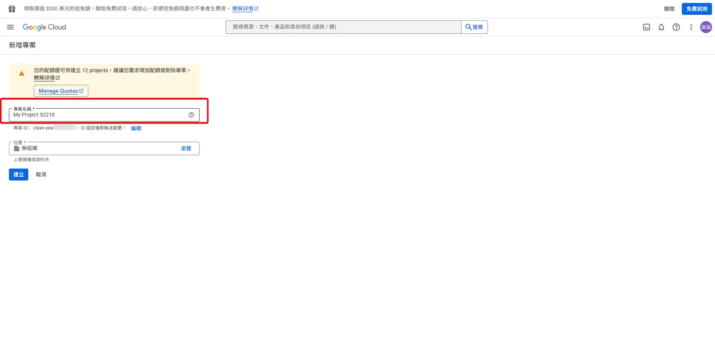 在 Google API Console 中為新專案命名