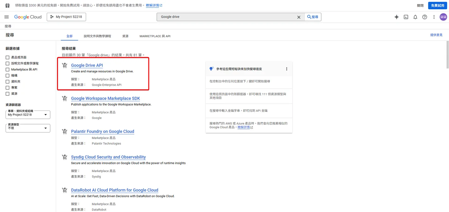 從搜尋結果中選擇 Google Drive API