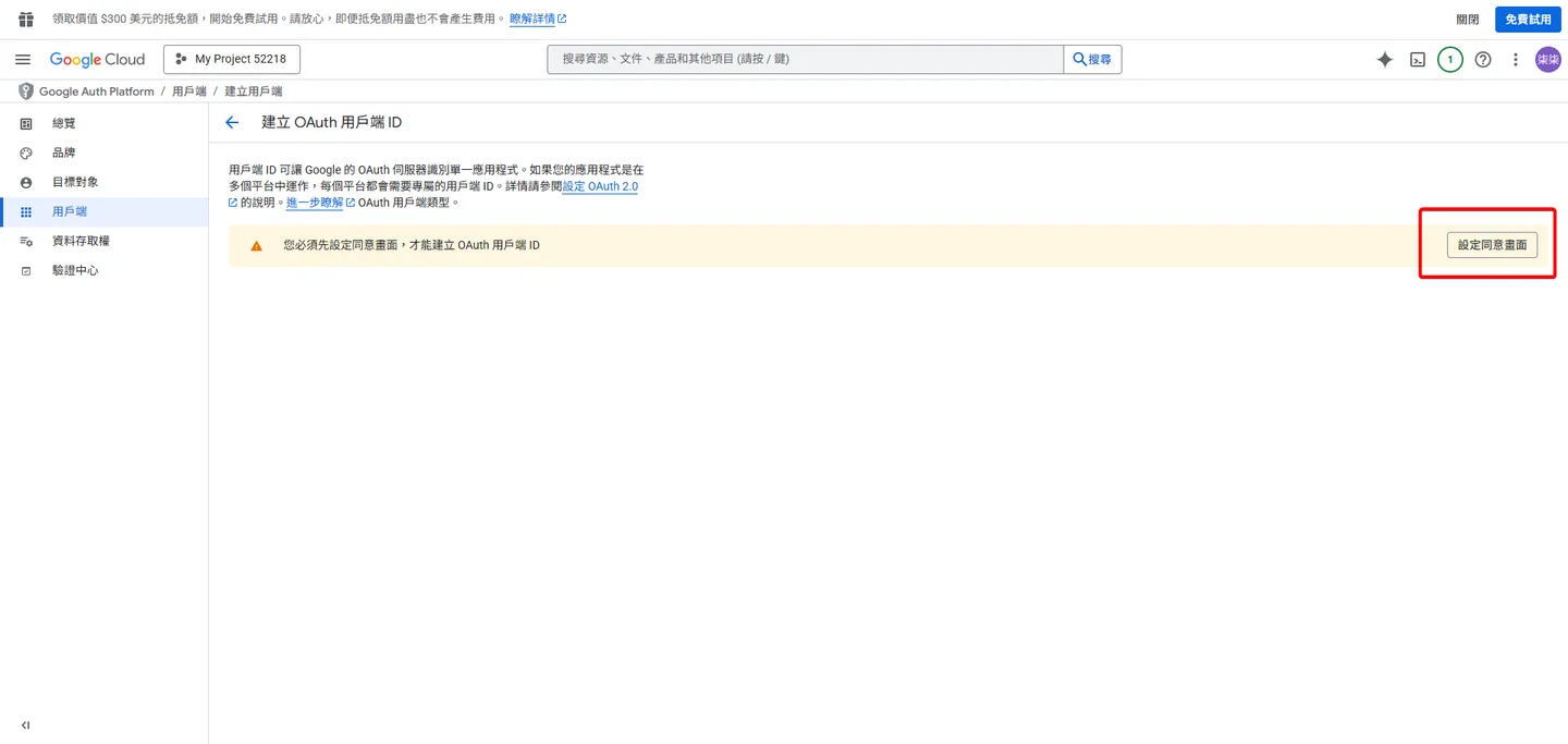 點擊設定同意畫面按鈕