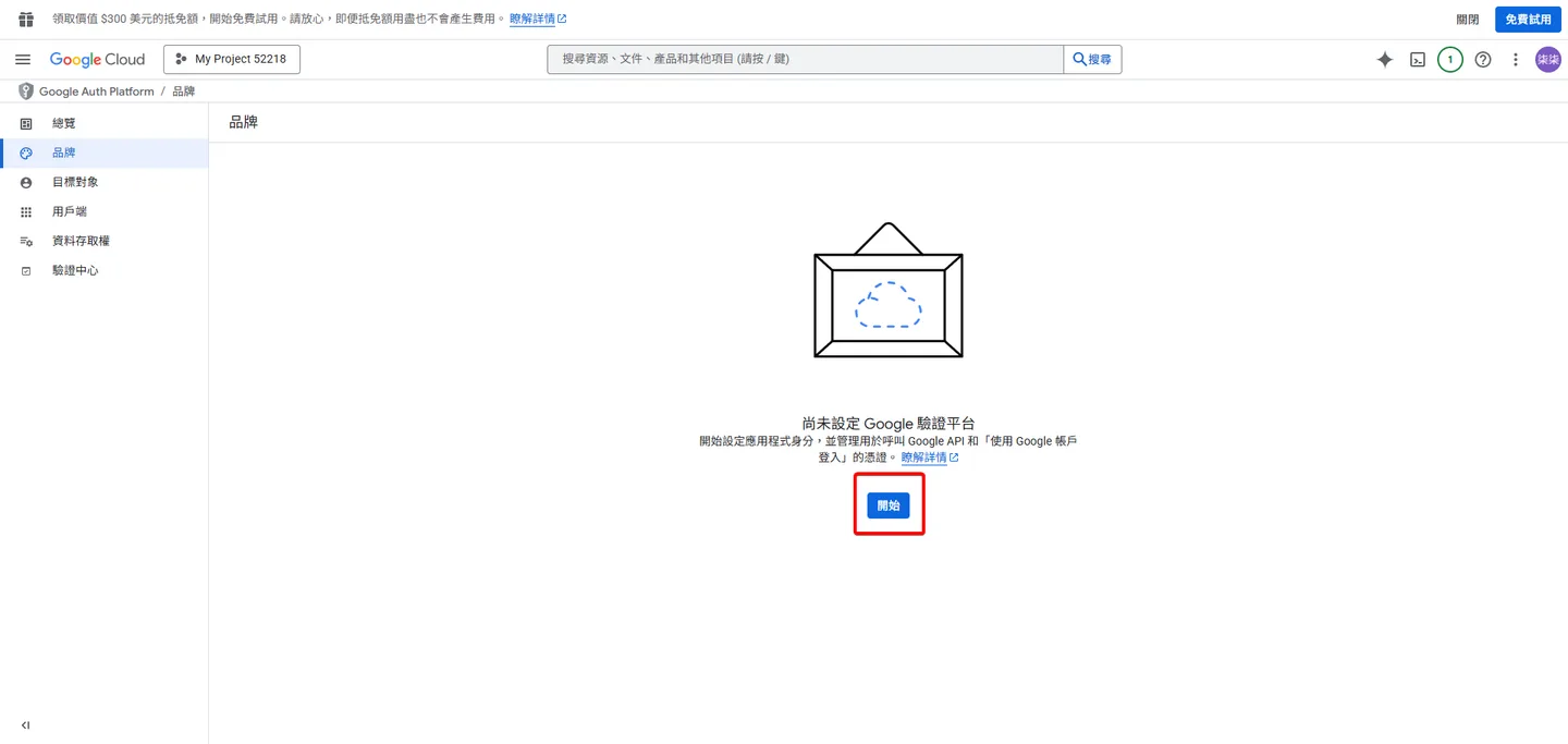 選擇「外部」使用者類型