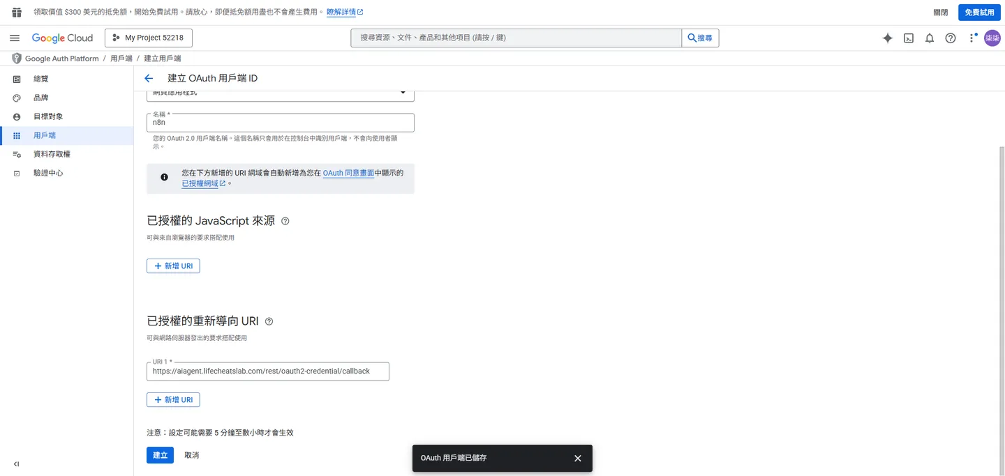貼上重新導向 URI 並建立 OAuth 用戶端