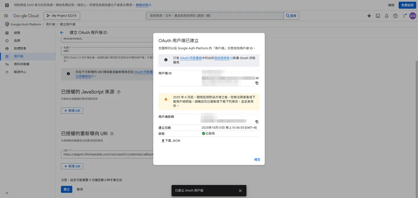 複製用戶端 ID 與用戶端密碼