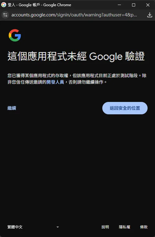 選擇 Google 帳號進行授權