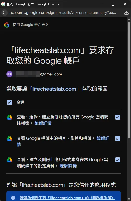授予應用程式權限