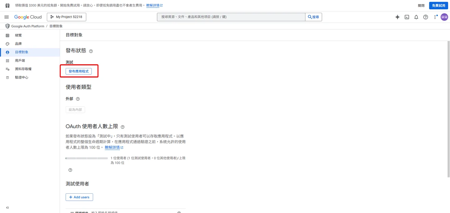 點擊發布應用程式以避免憑證過期