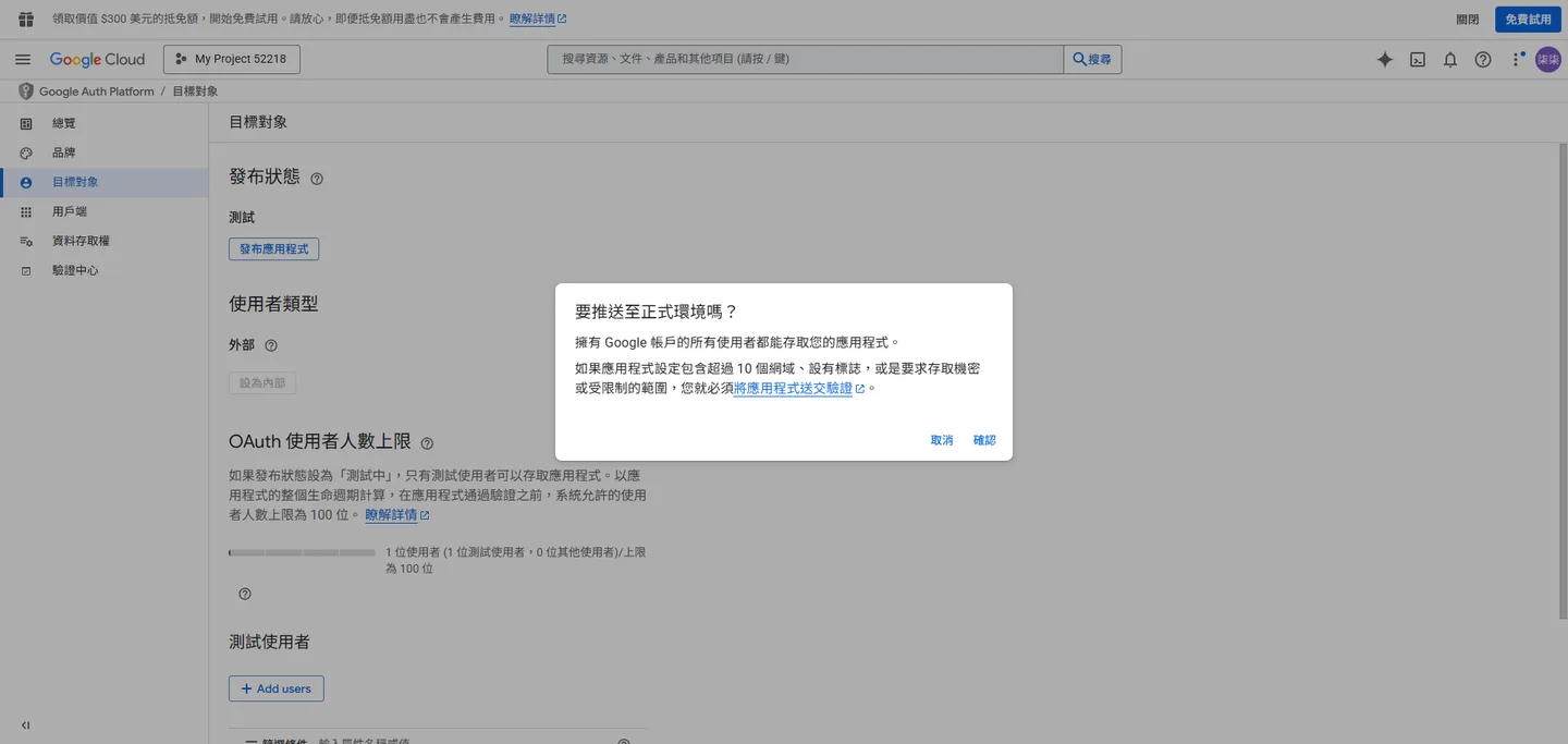 確認發布應用程式