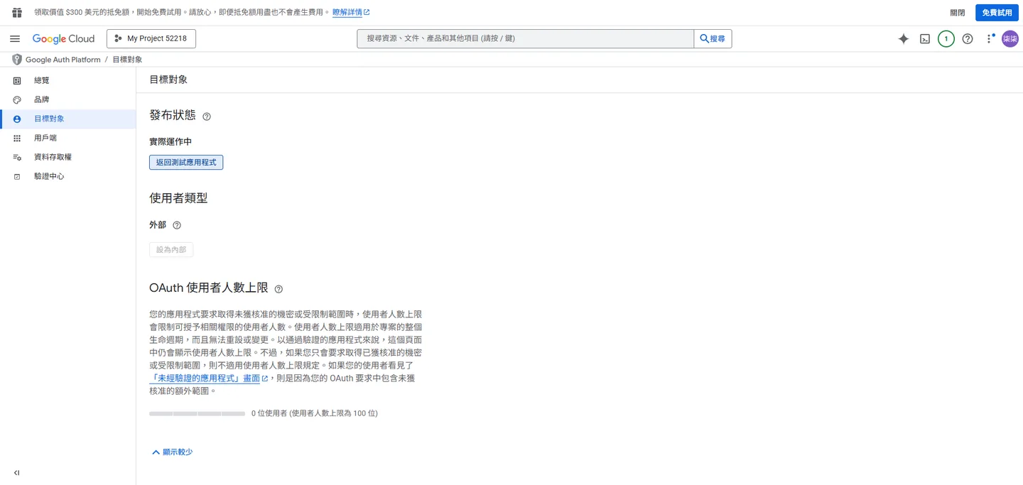 應用程式狀態變為正式版