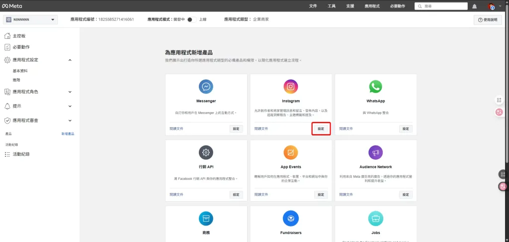 Meta 應用程式儀表板,中間紅框標示出「IG」設定按鈕。