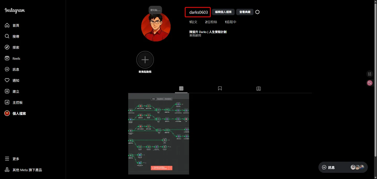 Instagram 個人檔案頁面,顯示用戶 ID 所在的位置。