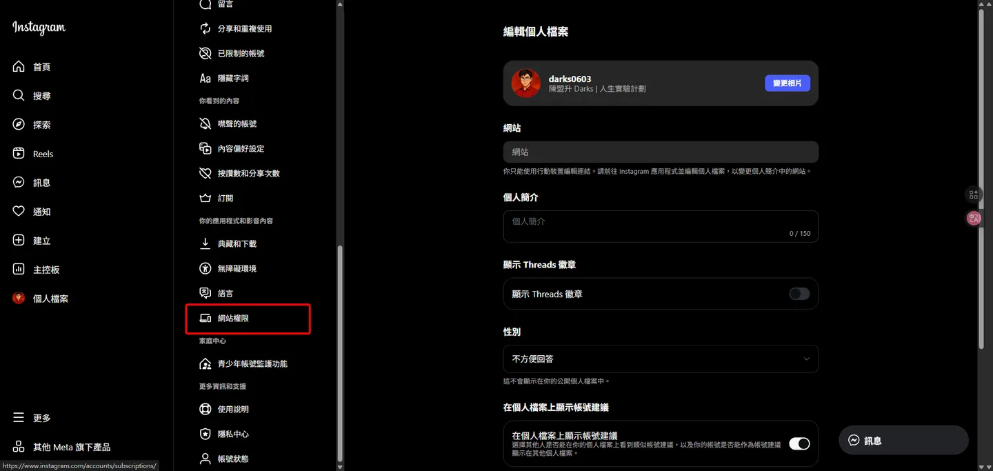 在 Instagram 設定頁面中,向下滑動並找到「網站權限」選項。