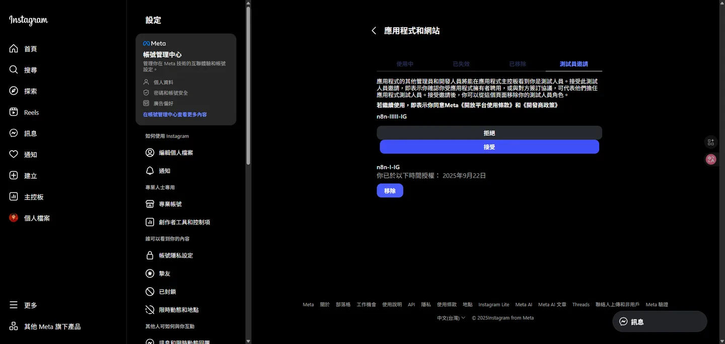 在「測試員邀請」頁面中,找到對應的應用程式邀請,並點擊「接受」。