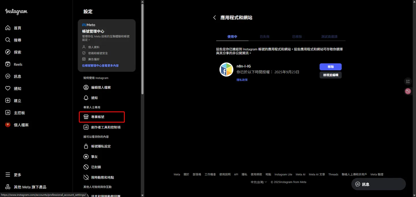 在 Instagram 設定頁面中,點擊切換為「專業帳號」的選項。
