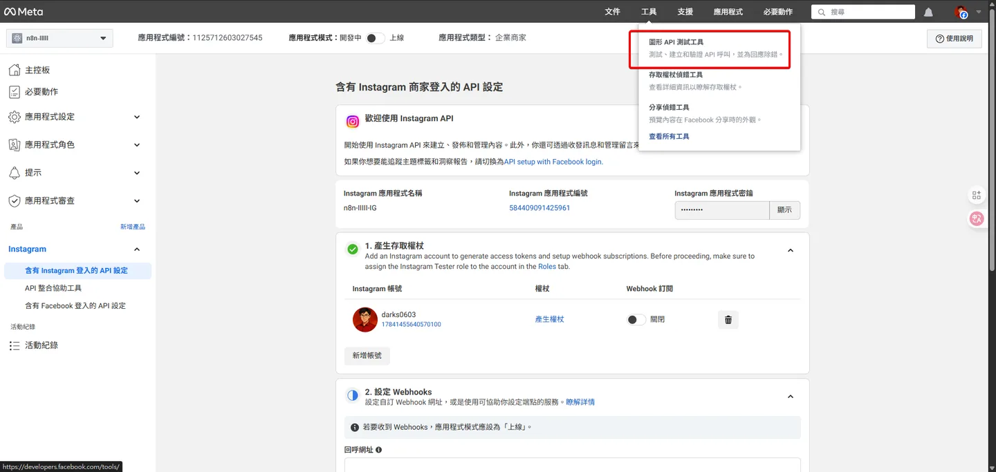 Meta for Developers 頁面,點擊「工具」中的「圖形 API 測試工具」。