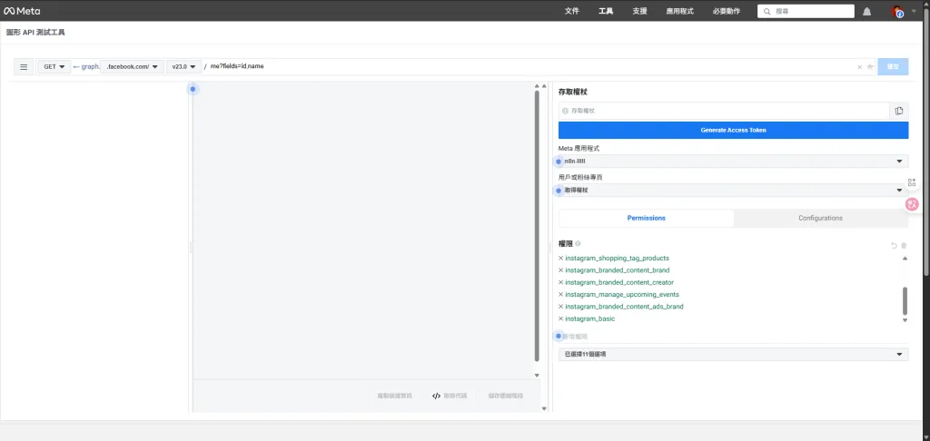 在圖形 API 測試工具中,顯示當前已解鎖的權限