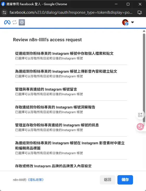 檢視 n8n 的存取要求,確認應用程式可以執行的操作。