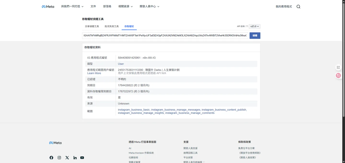 存取權杖偵錯工具顯示權杖的詳細資訊,包括權限範圍和到期日。