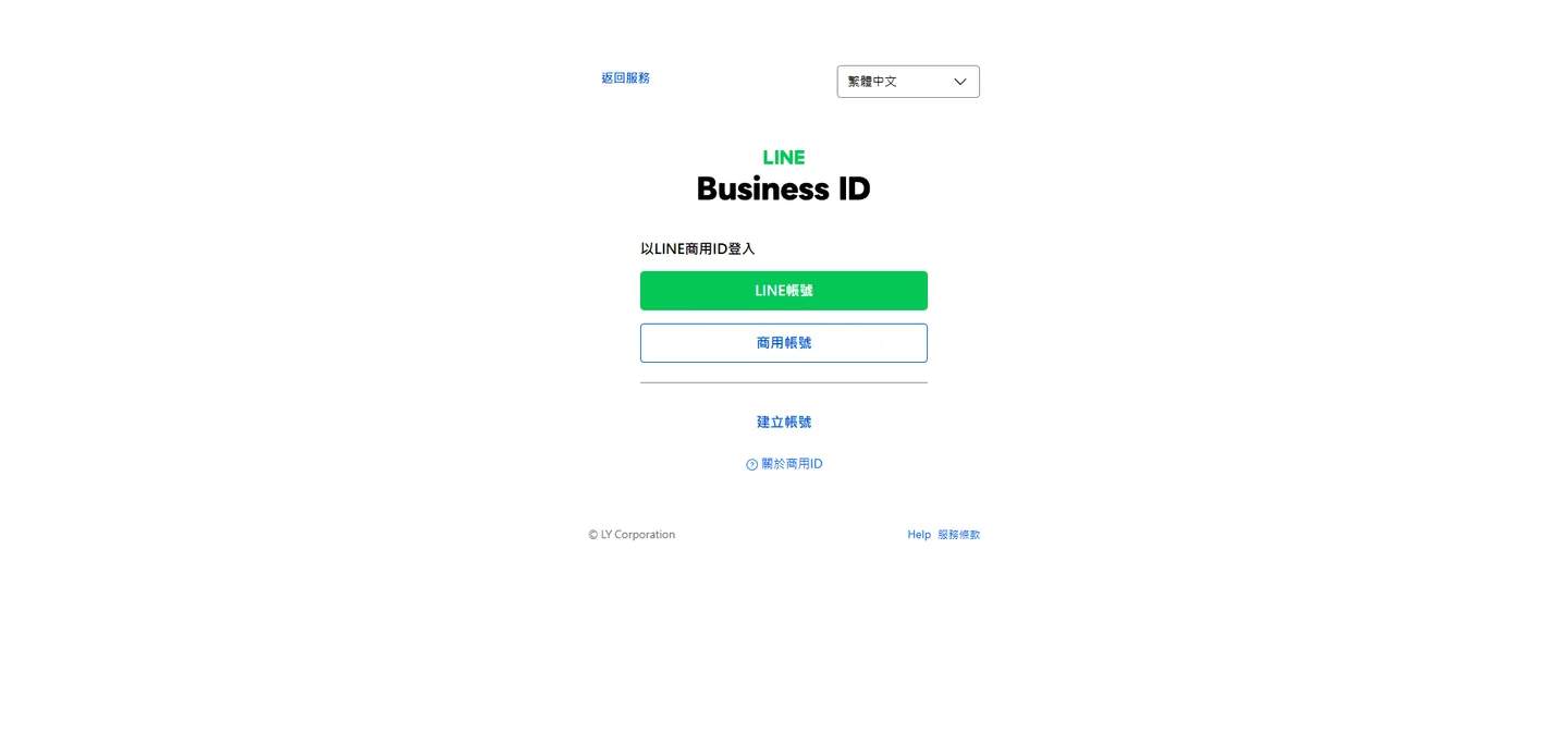 Line開發者後台(LINE Developers Console)的首頁登入畫面,這是所有Line API設定的起點。