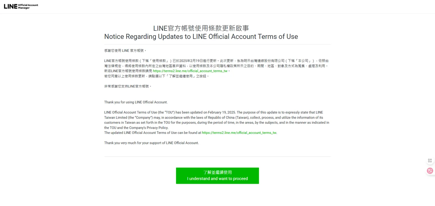 系統跳出提示訊息,讓使用者了解Line官方帳號的基礎功能與限制。