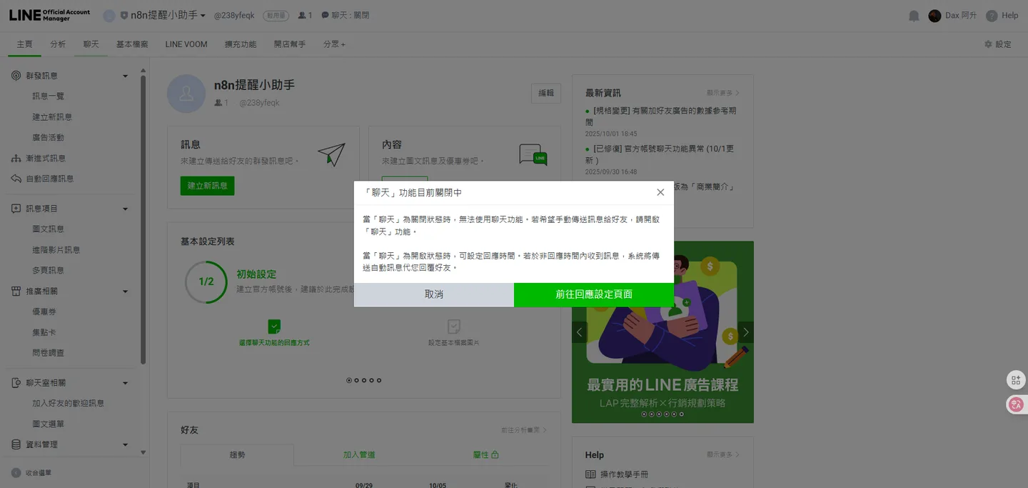 進入聊天設定後,使用者接著選擇「回應設定」以調整訊息的回應方式。