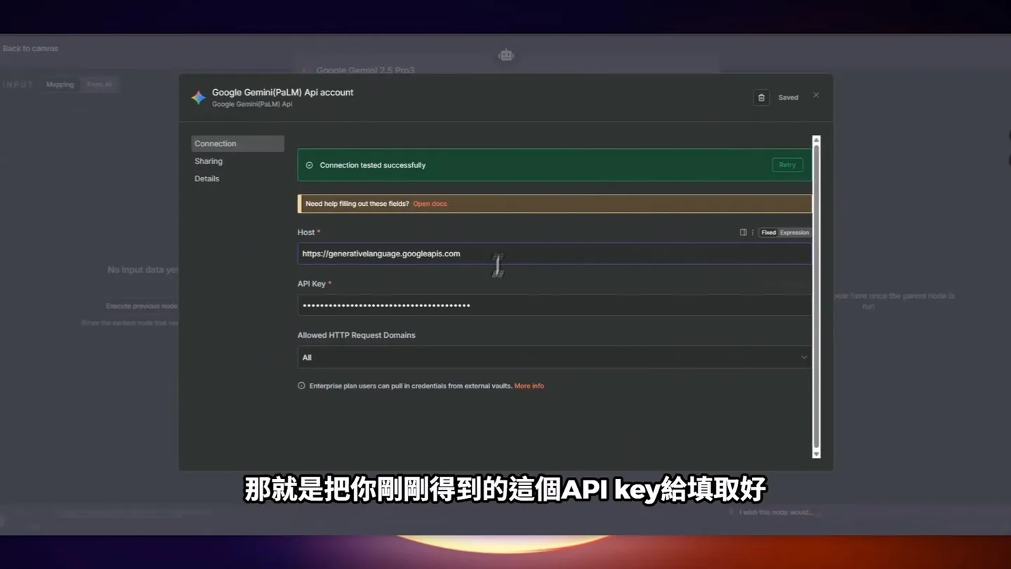 成功儲存Gemini API金鑰憑證