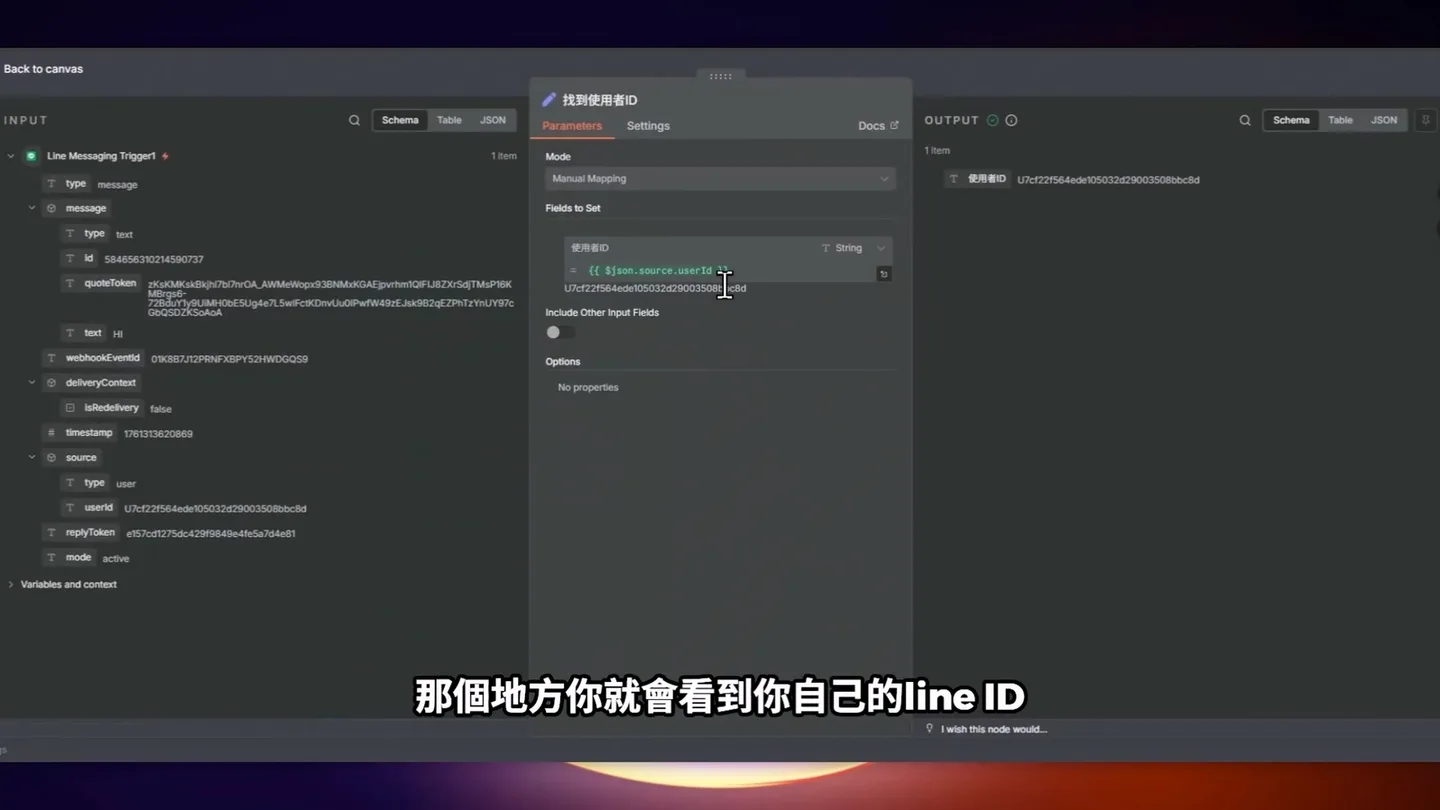 從執行紀錄中找到自己的Line User ID