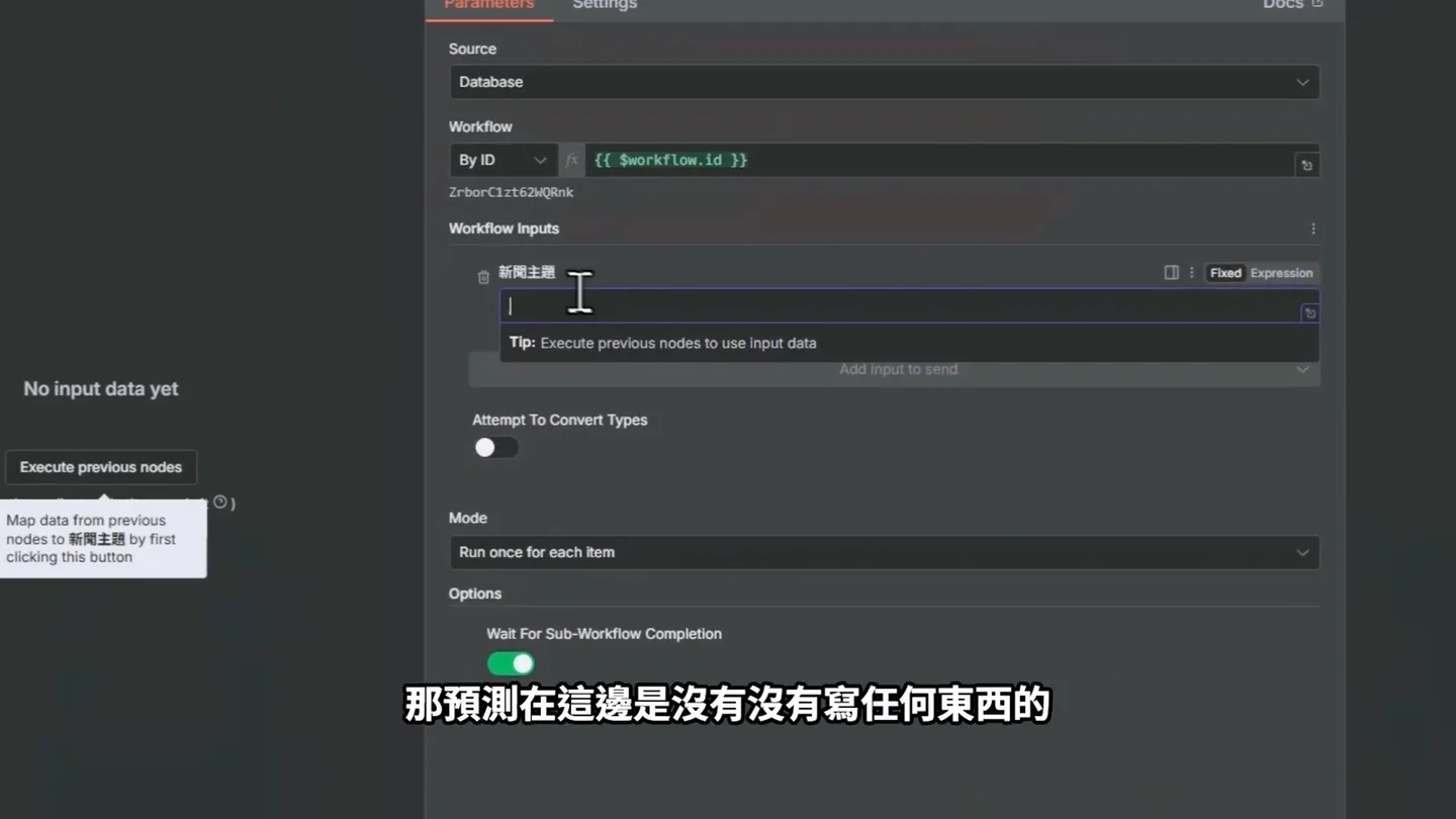 在n8n節點中設定要追蹤的新聞主題關鍵字