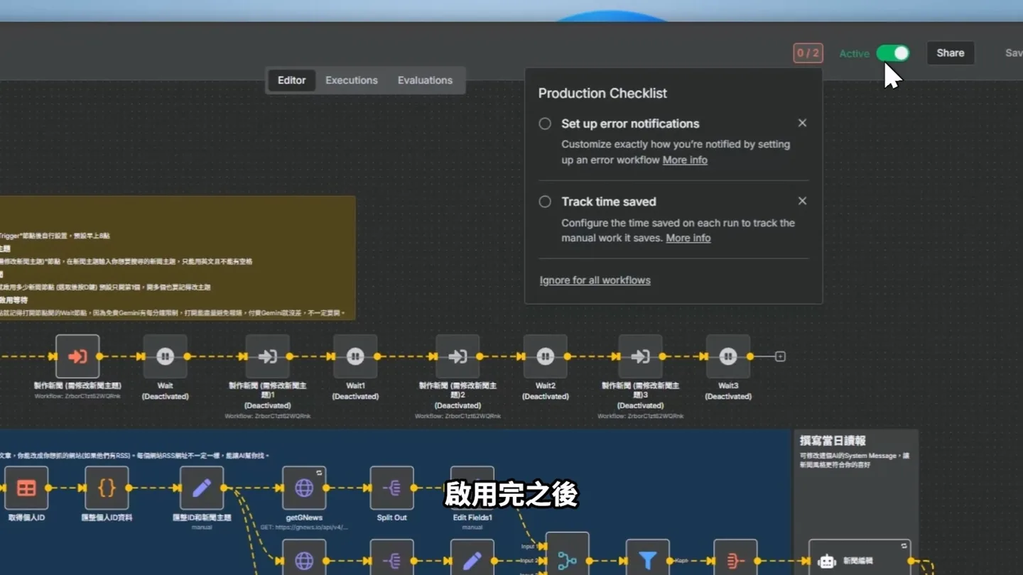 點擊n8n左上角的啟用開關以啟動工作流