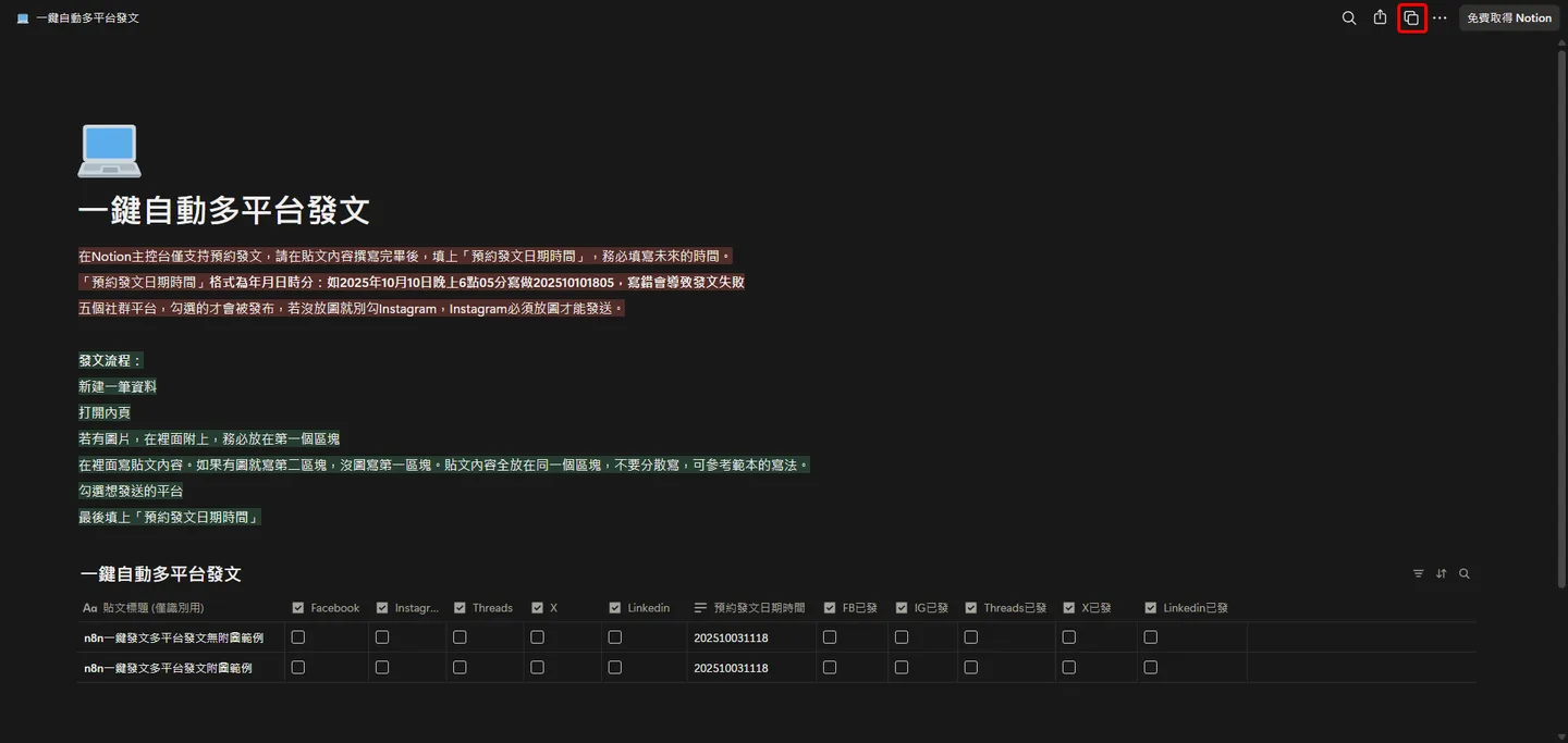 在Notion頁面右上角,點擊選單中的「Duplicate」按鈕,建立一份頁面複本。