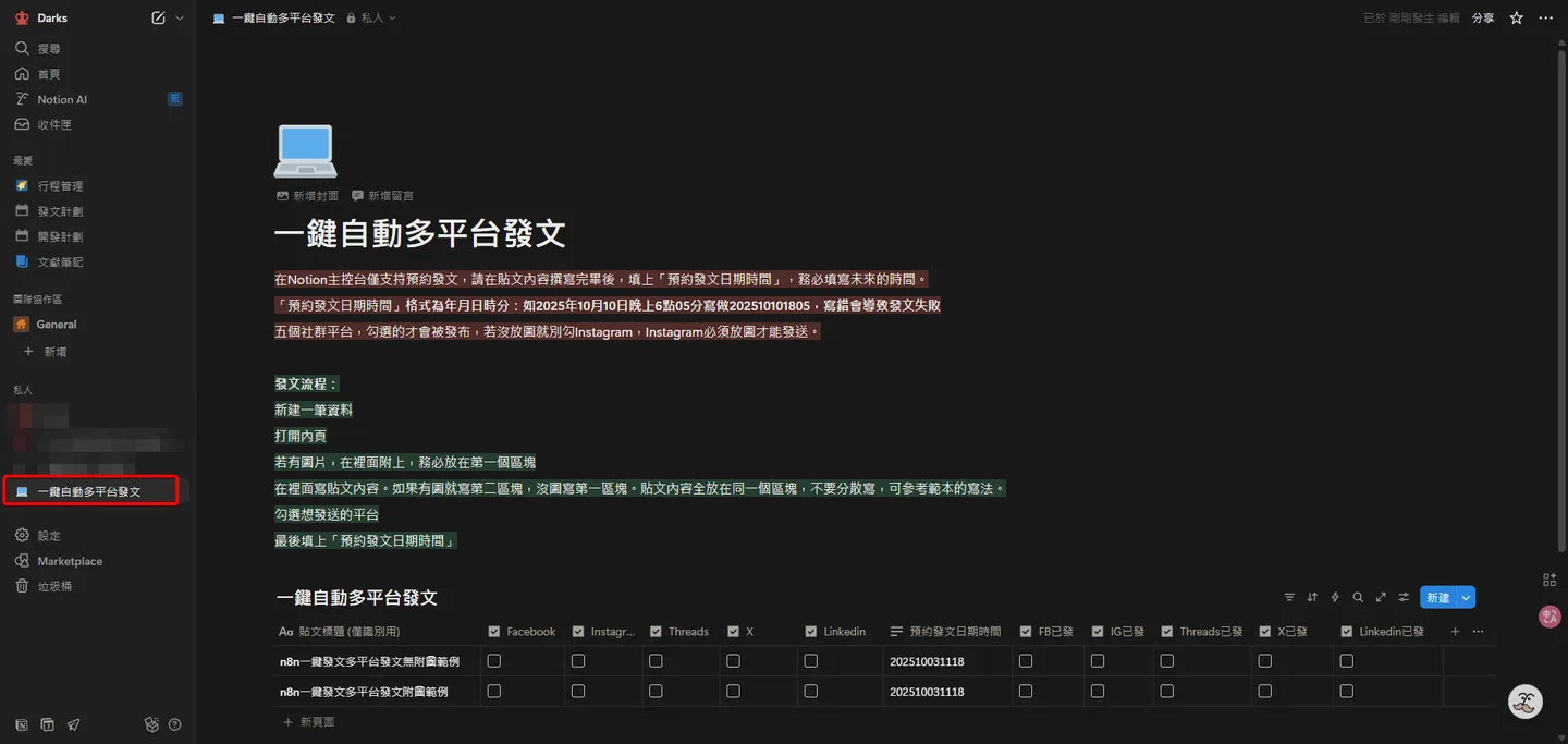 在Notion左側的側邊選單中,找到並點擊剛剛複製到私人空間的頁面。
