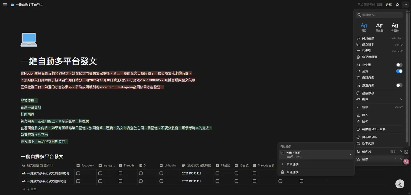 在連接設定中,可以看到n8n整合項目已出現在有效連接清單裡,代表授權成功。