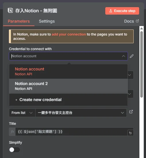 回到n8n節點,檢查Credential to connect with欄位是否已正確選取為剛建立的憑證。