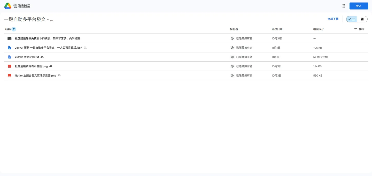 Google Drive 的資料夾畫面，裡面包含 n8n 模板的 .JSON 檔案以及其他參考用的圖檔。
