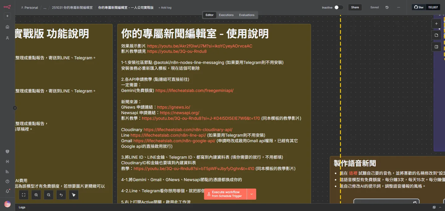 n8n 工作流畫布上的黃色便利貼，上面詳細寫著模板的使用教學與說明文字。
