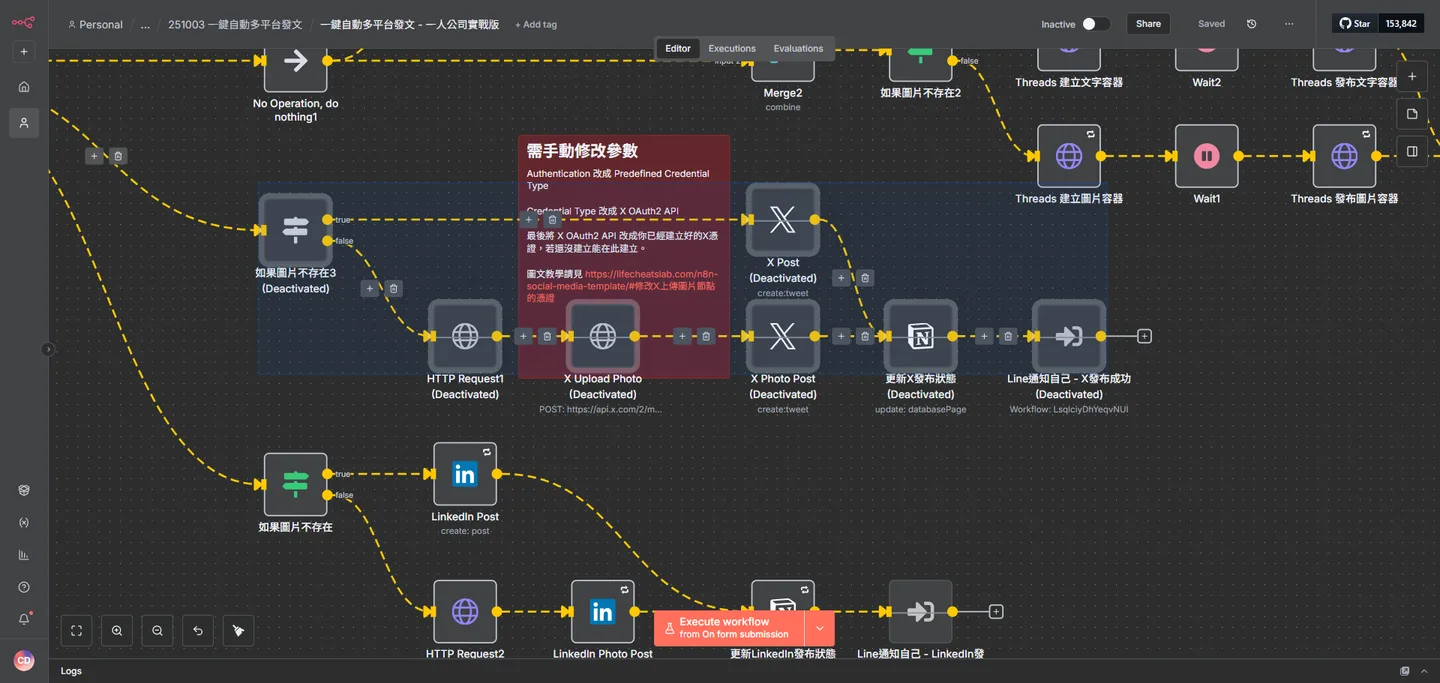 n8n 畫布上有多個節點被同時選取，使用者可以按下「D」鍵來停用這些暫時不需要的節點。