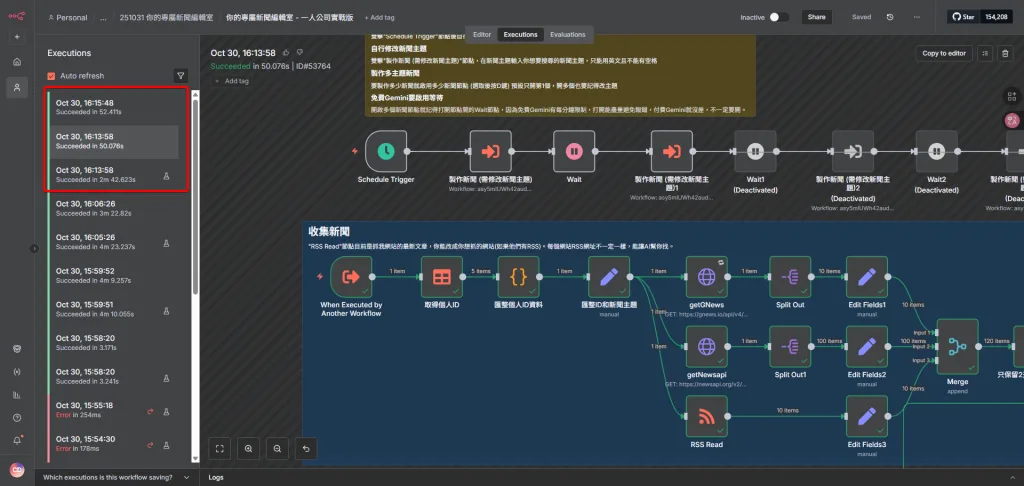 n8n單一執行中若包含子工作流可能會產生多個執行記錄，畫面是子工作流的狀態