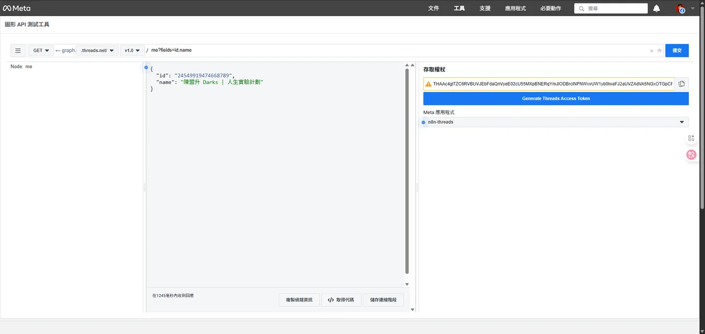 Graph API總管工具顯示成功的API呼叫回應,以JSON格式呈現用戶的ID和名稱。