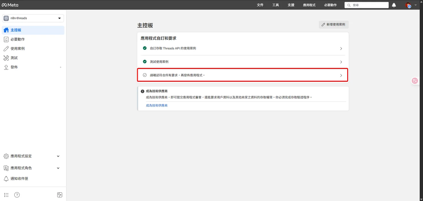 Meta開發者後台主儀表板,突顯「確認所有請求」的選項。
