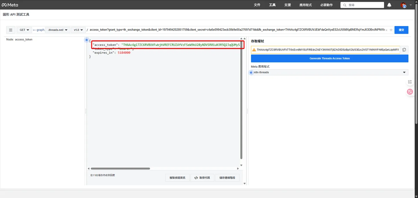 Graph API總管工具的回應視窗,顯示成功取得長期存取權杖的JSON結果,包含新的access_token和expires_in欄位。