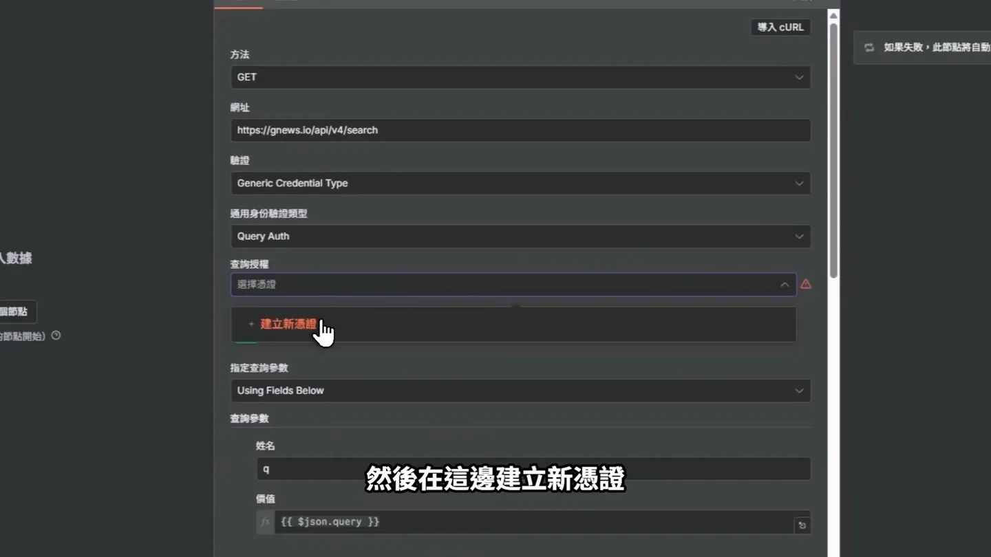 為GNews節點建立新的憑證