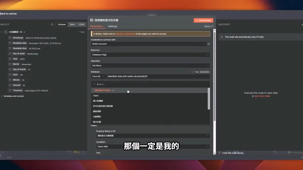 n8n 中 Notion 節點,高亮顯示 Database 選擇欄位