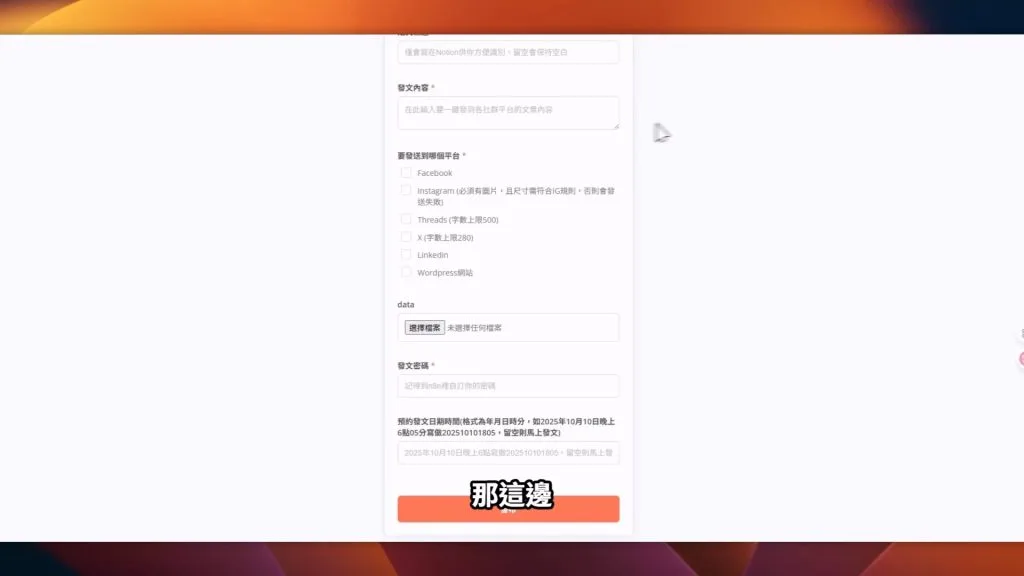 瀏覽器中打開的發文表單介面