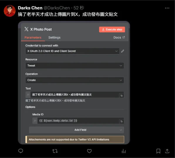 n8n X 發文成功