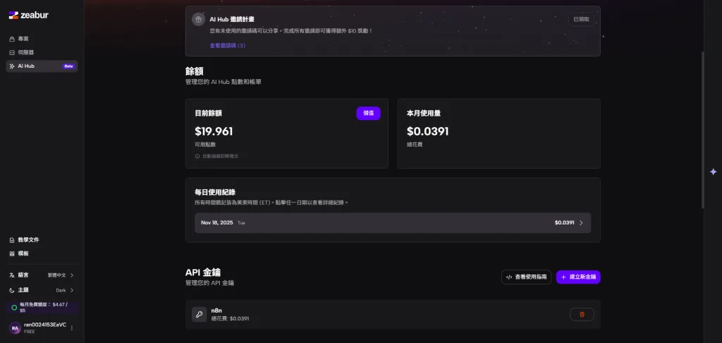 Zeabur AI Hub 儀表板，顯示額度或可用的模型