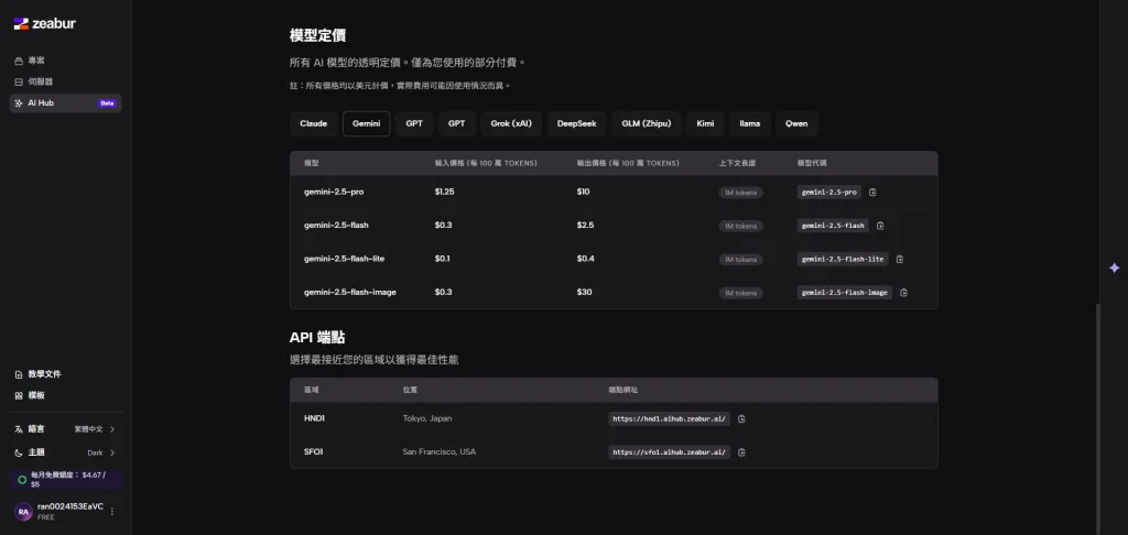 Zeabur 的 API 端點頁面，顯示東京和美國的選項