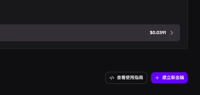 Zeabur AI Hub 新增金鑰的畫面